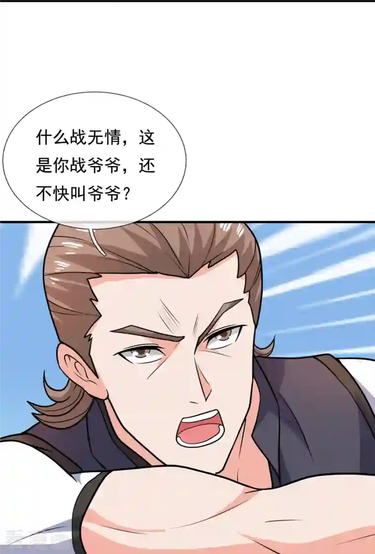 我是无双战神第126话 请叫战爷爷