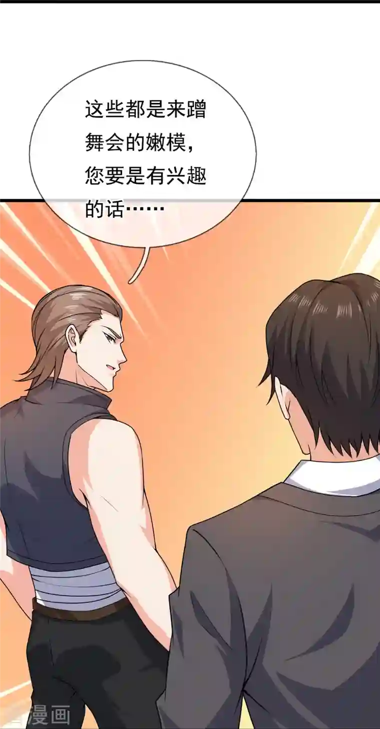 我是无双战神第126话 请叫战爷爷