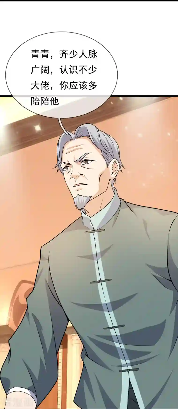 我是无双战神第126话 请叫战爷爷