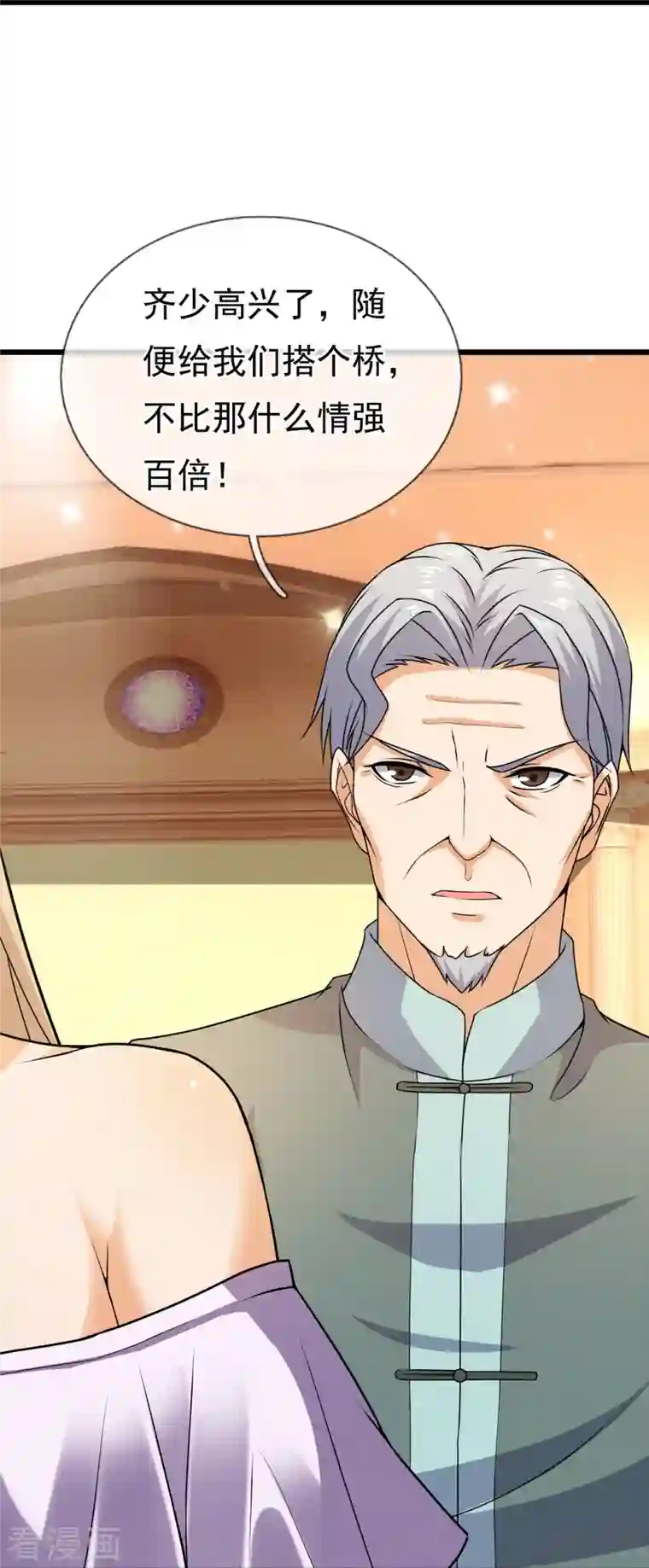 我是无双战神第126话 请叫战爷爷