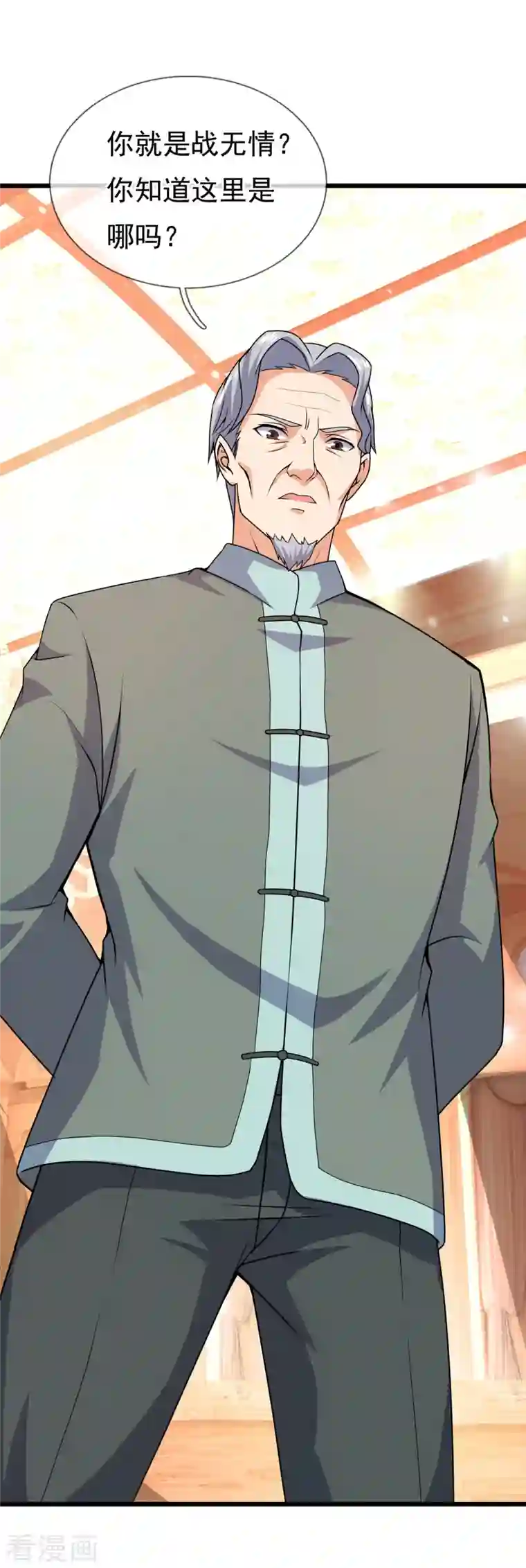 我是无双战神第127话 狗眼看人低