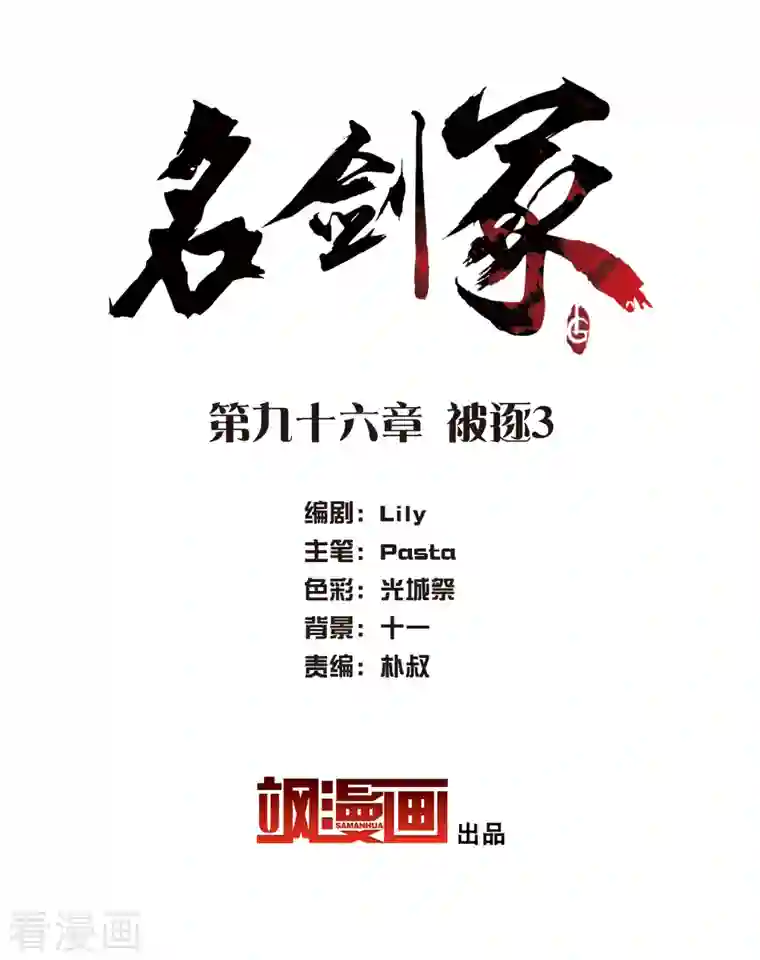 名剑冢第96话 被逐3