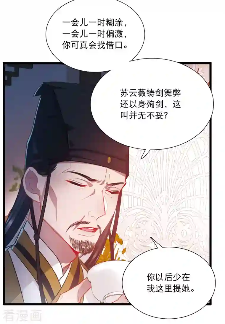 名剑冢第96话 被逐3