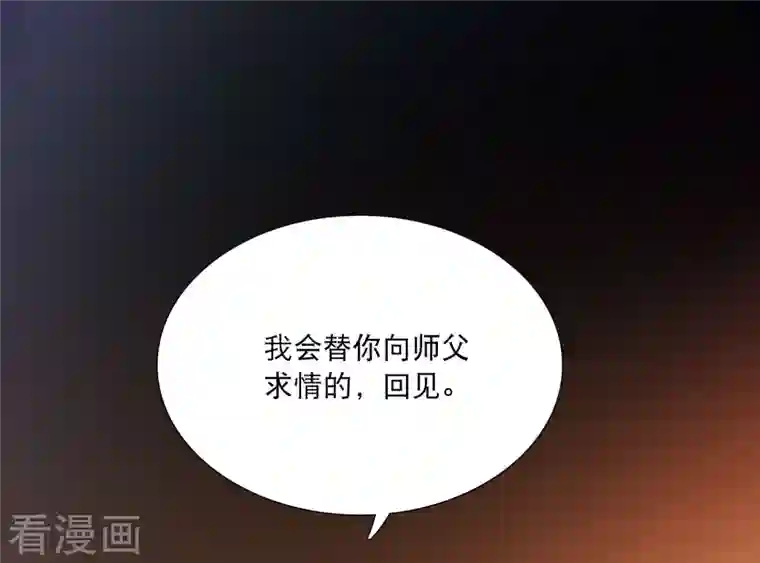 名剑冢第96话 被逐3