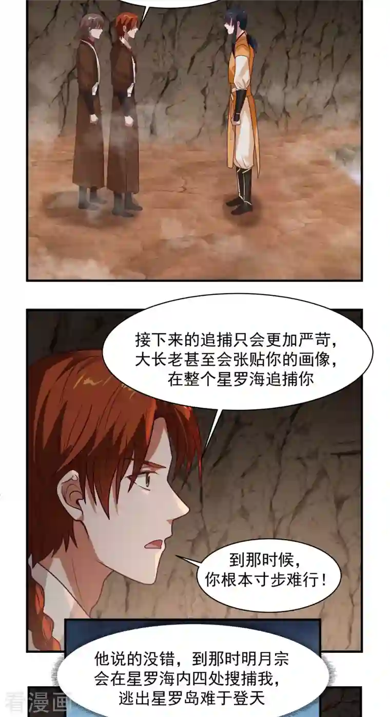 混沌丹神第189话 躲藏赵家