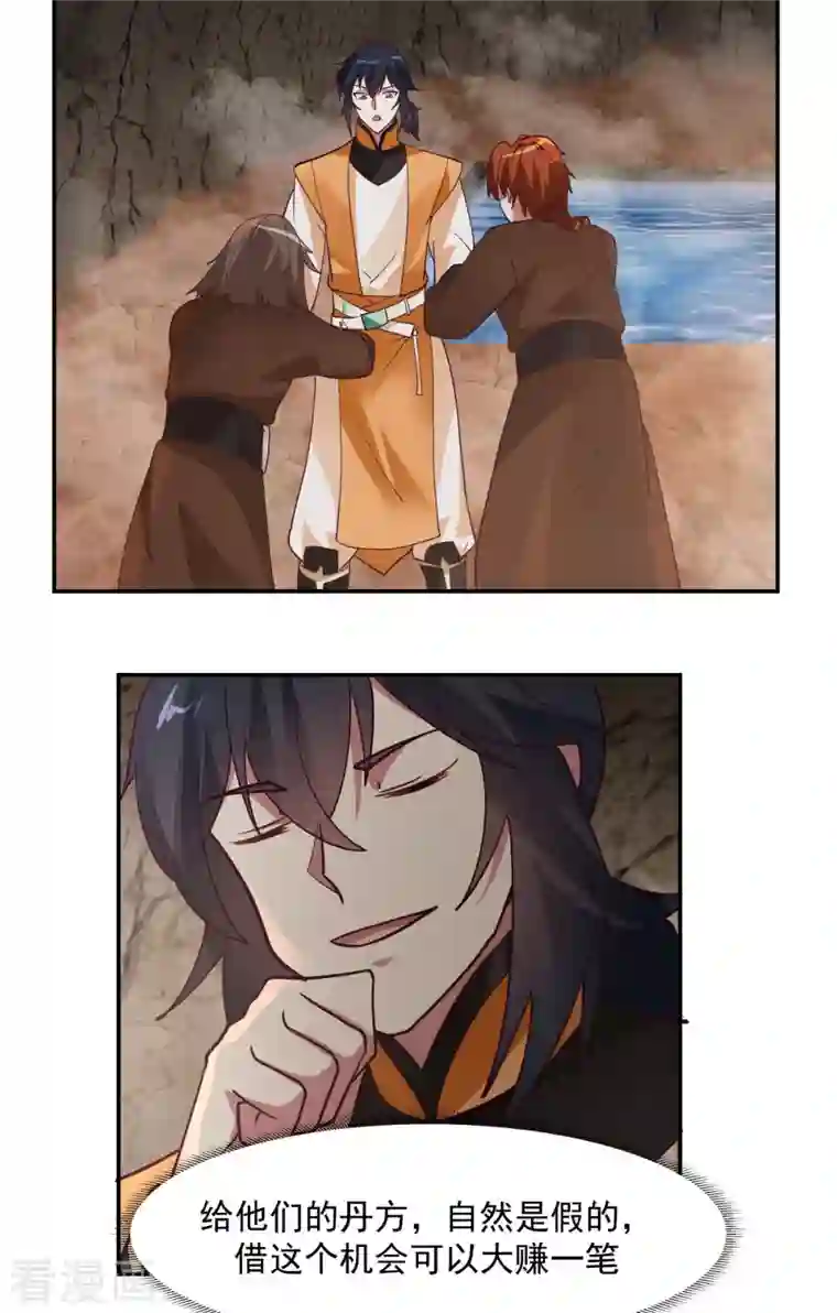 混沌丹神第189话 躲藏赵家