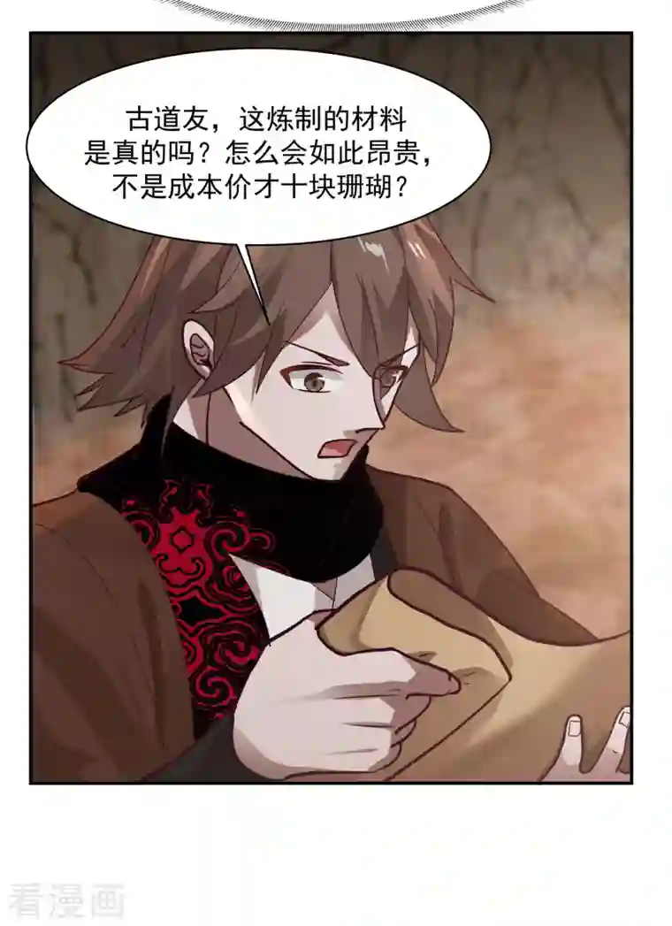 混沌丹神第189话 躲藏赵家