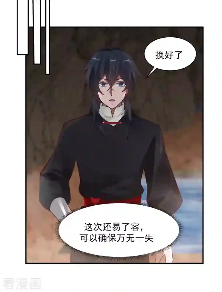 混沌丹神第189话 躲藏赵家