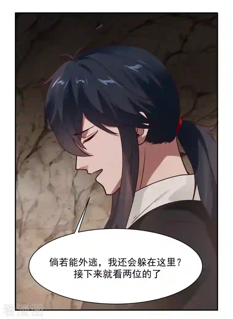 混沌丹神第189话 躲藏赵家