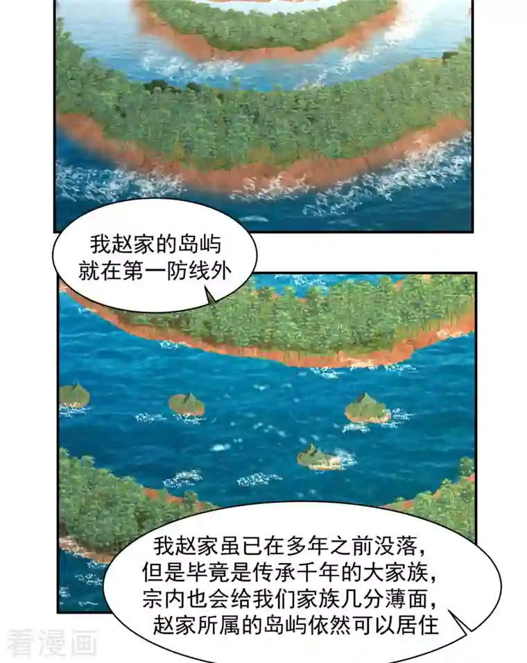 混沌丹神第189话 躲藏赵家