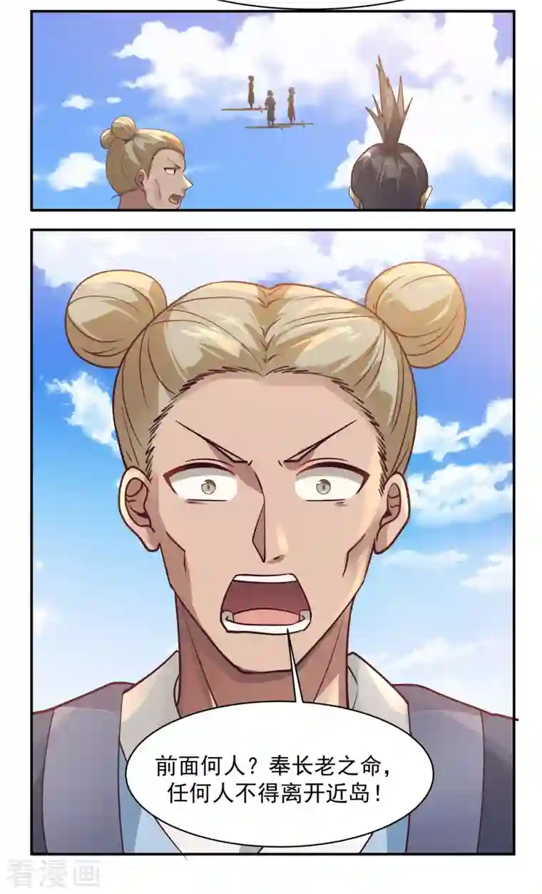 混沌丹神第189话 躲藏赵家