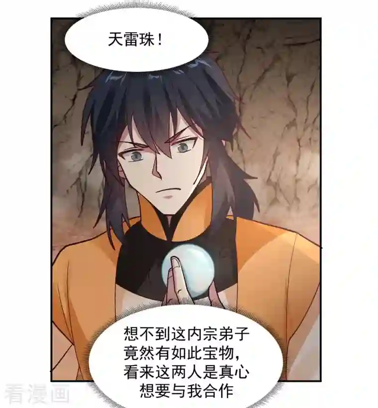 混沌丹神第189话 躲藏赵家