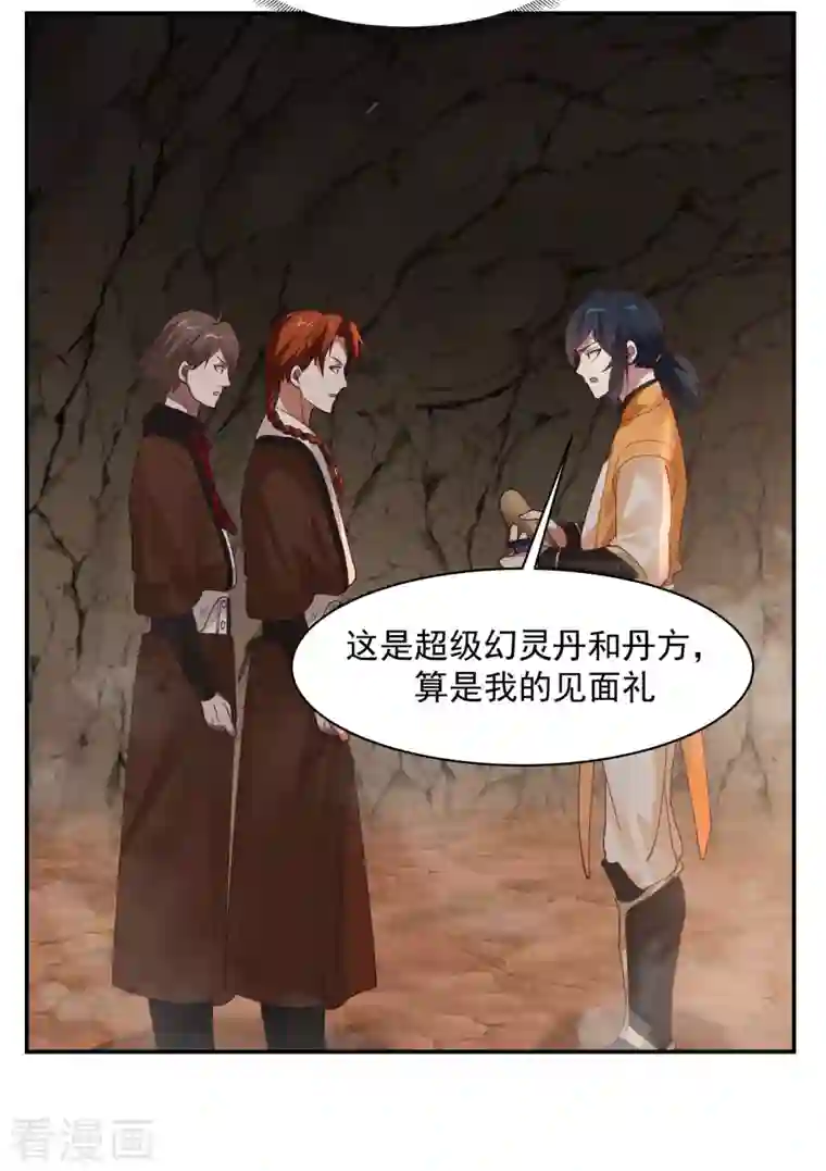 混沌丹神第189话 躲藏赵家