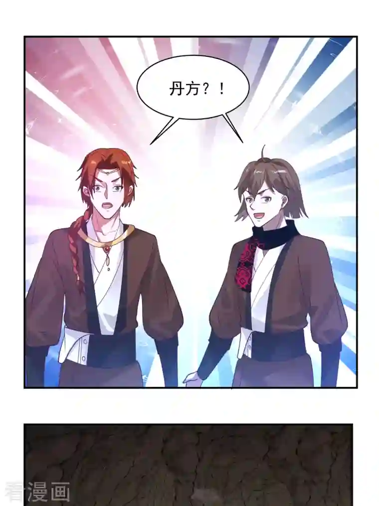 混沌丹神第189话 躲藏赵家