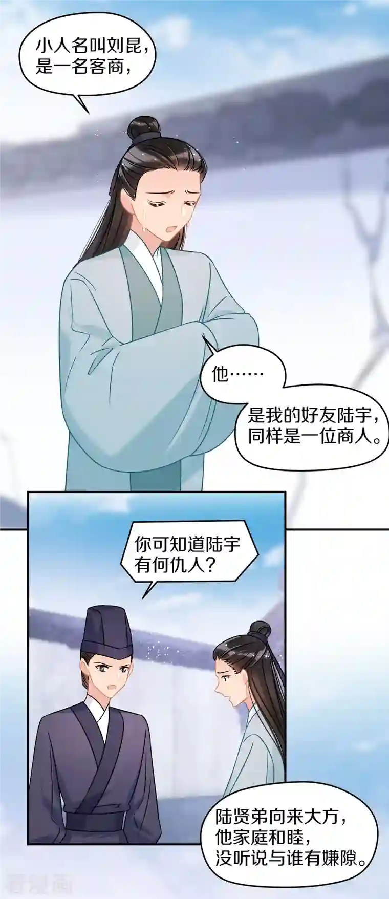 我家陛下总想祸国第43话2 风波再起