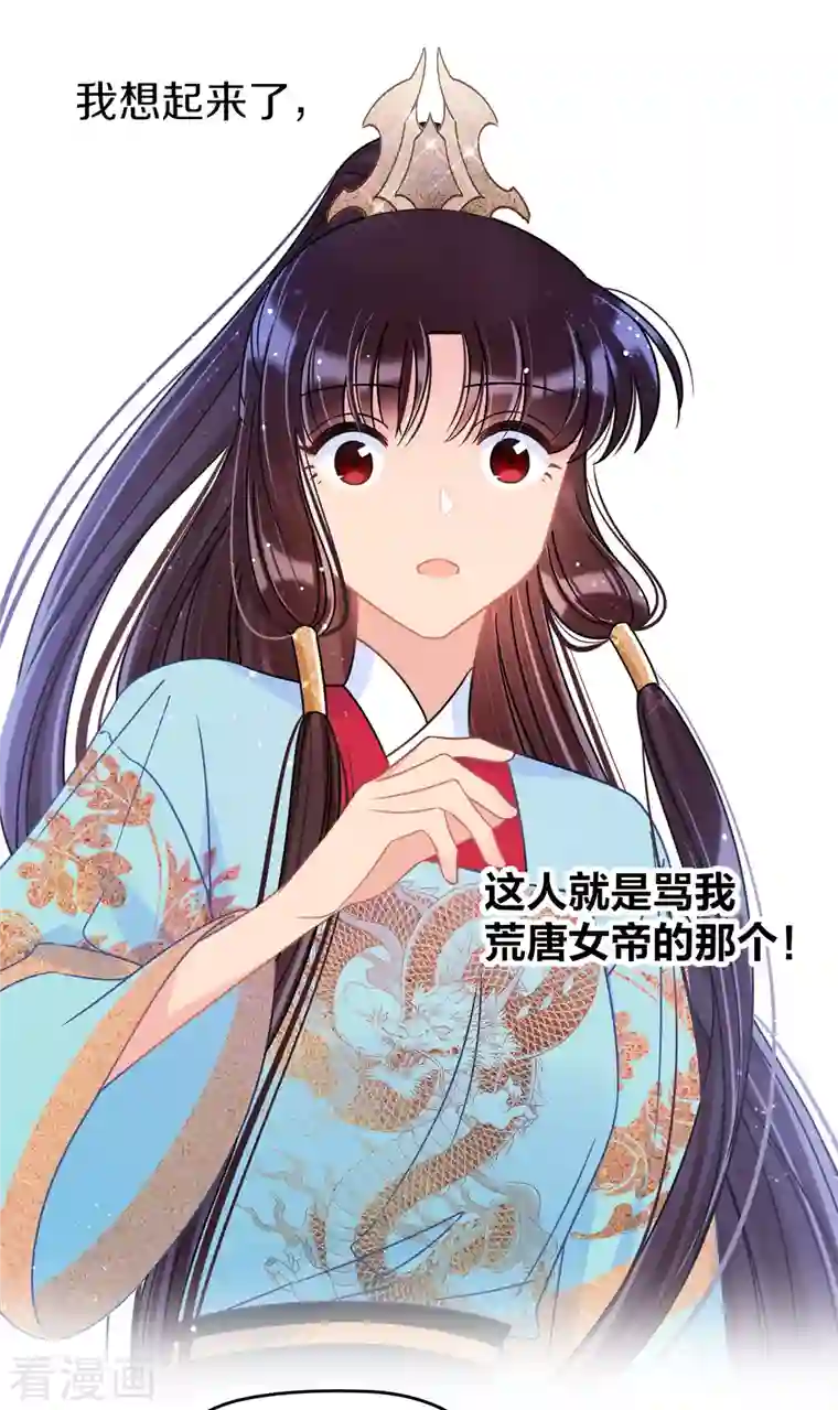 我家陛下总想祸国第43话2 风波再起