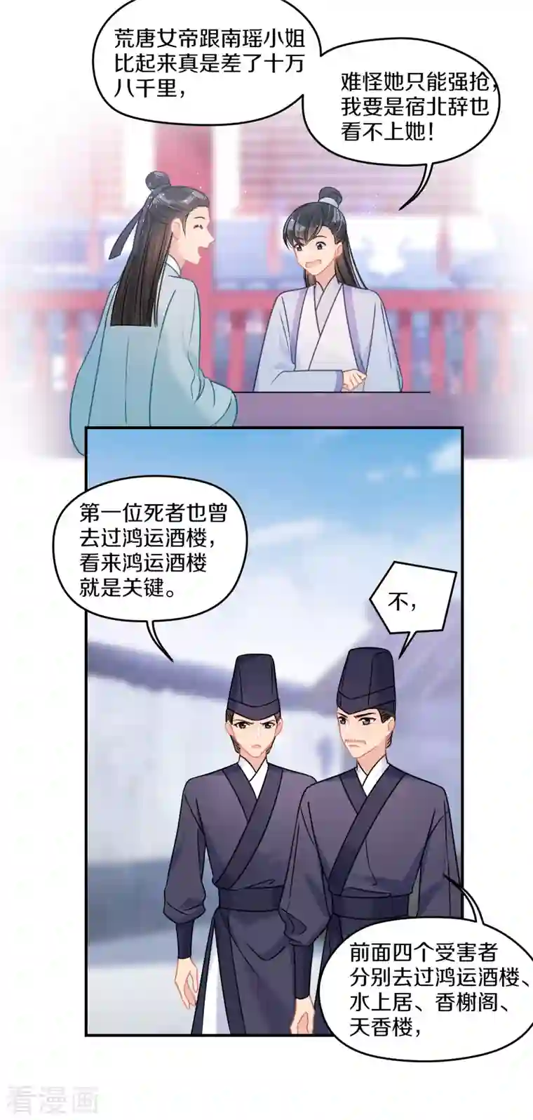 我家陛下总想祸国第43话2 风波再起