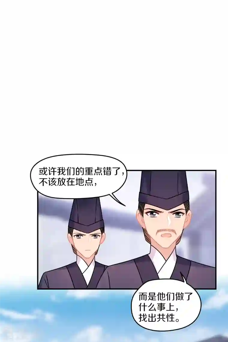 我家陛下总想祸国第43话2 风波再起
