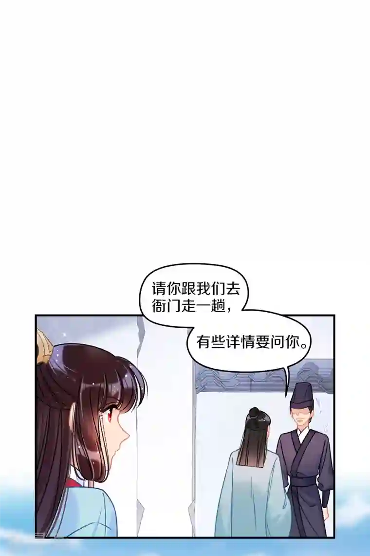 我家陛下总想祸国第43话2 风波再起