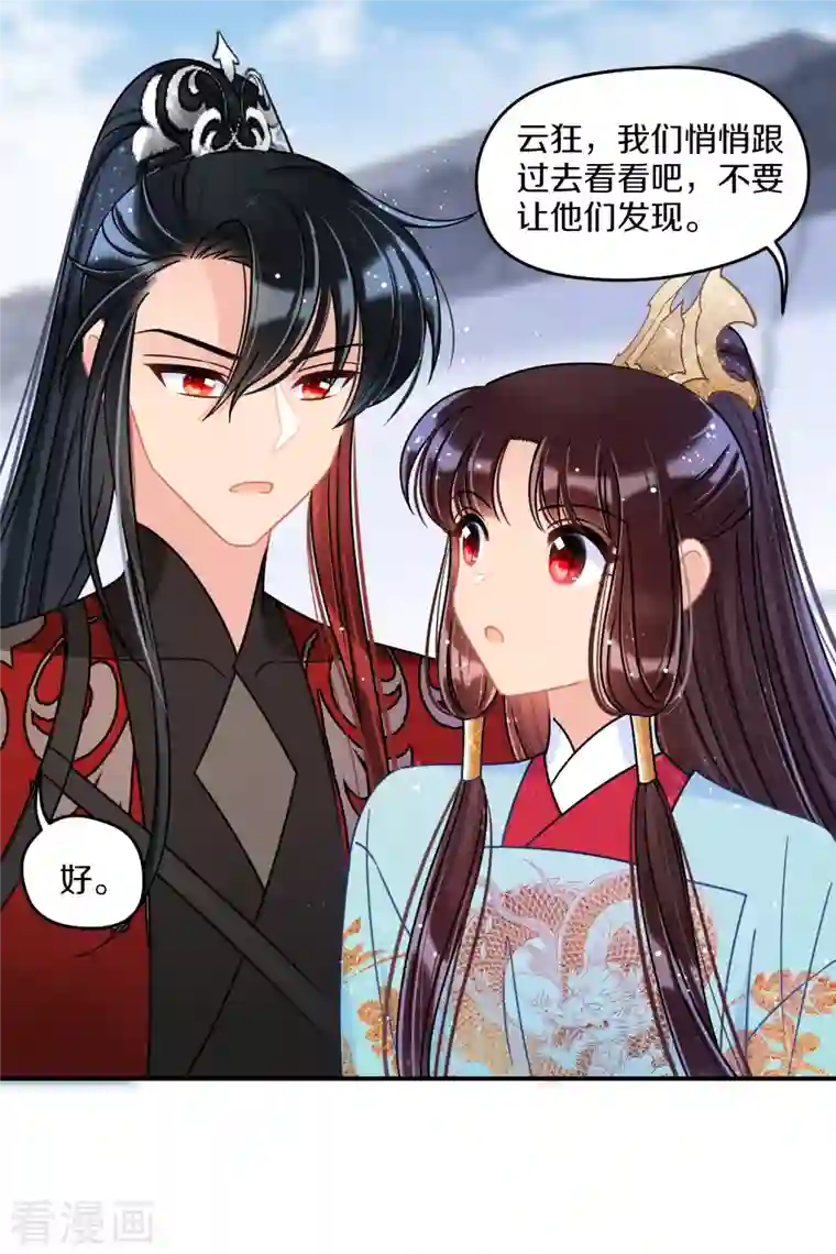 我家陛下总想祸国第43话2 风波再起