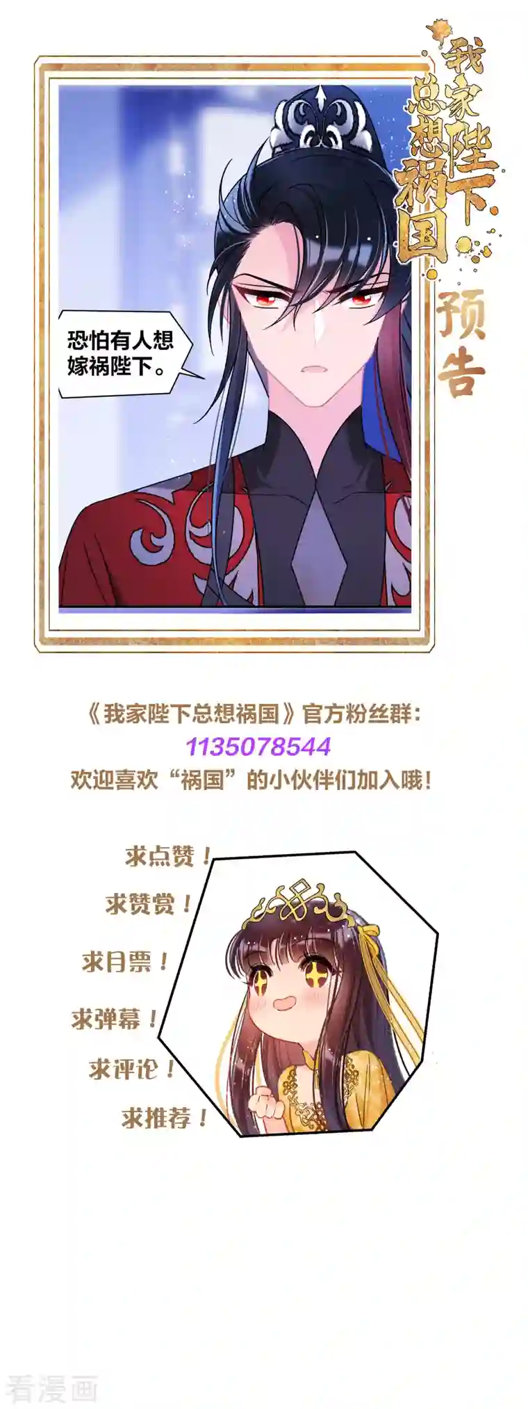 我家陛下总想祸国第43话2 风波再起