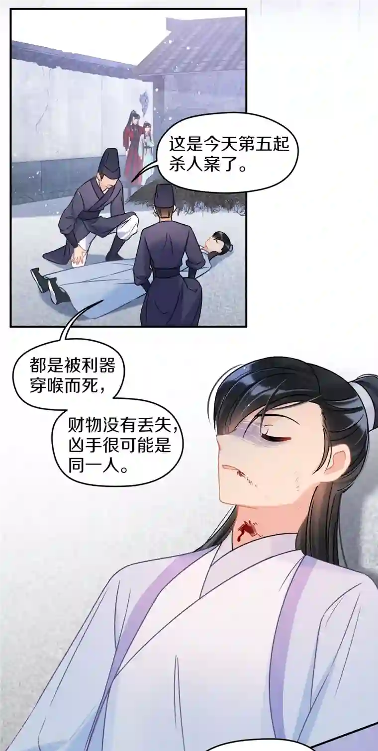 我家陛下总想祸国第43话2 风波再起