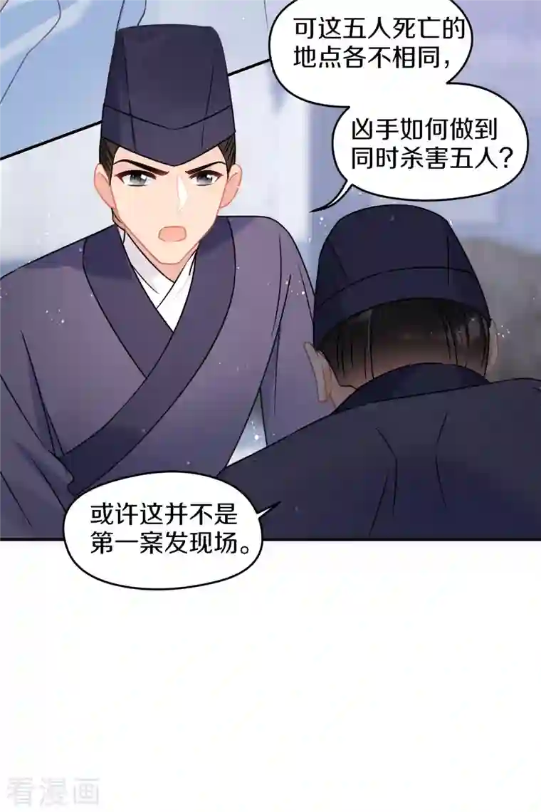 我家陛下总想祸国第43话2 风波再起