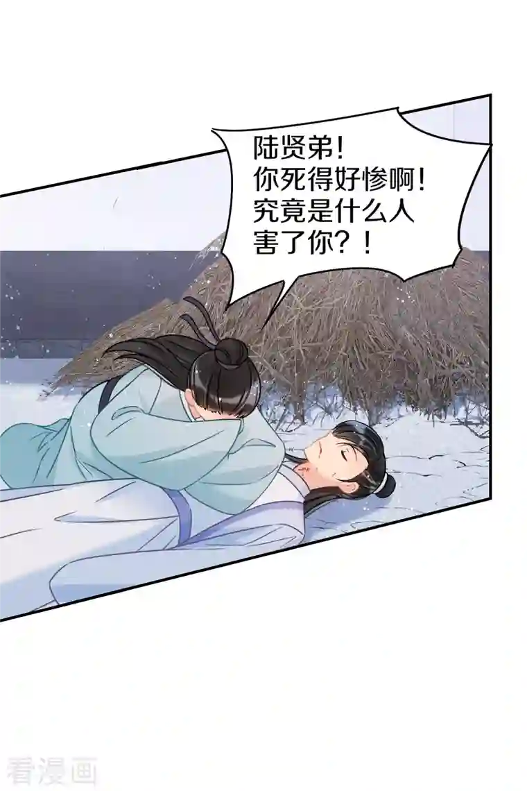 我家陛下总想祸国第43话2 风波再起