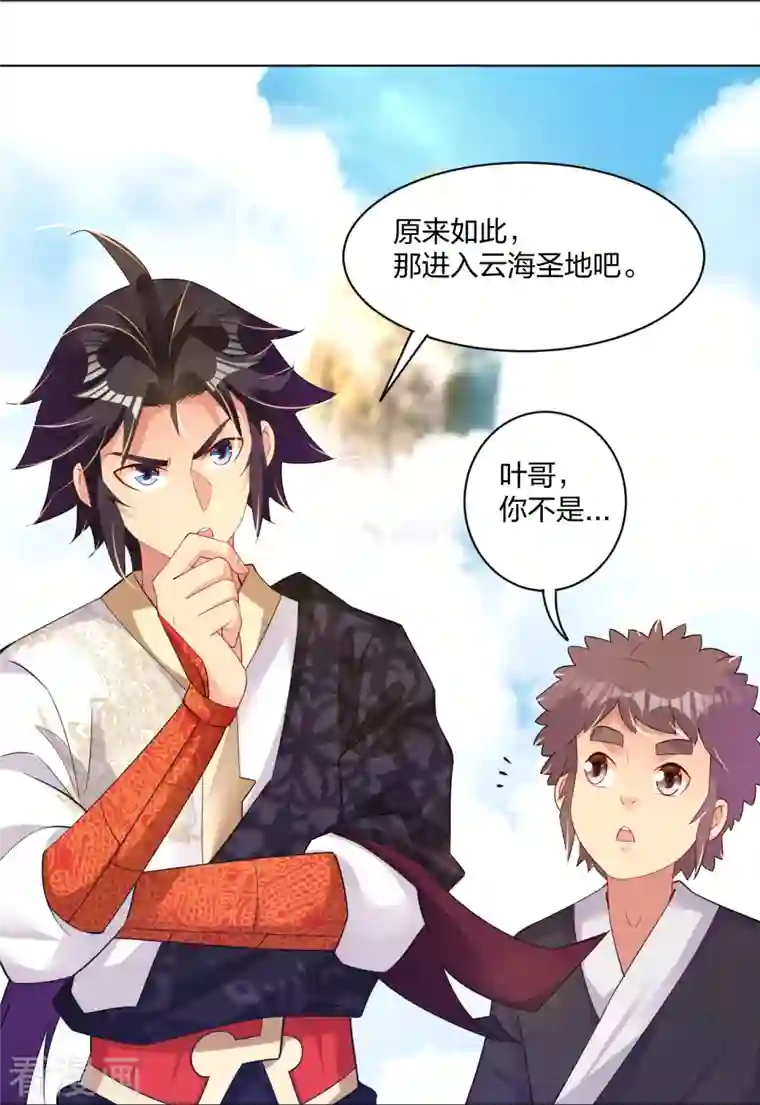 逆天战神第244话 应邀