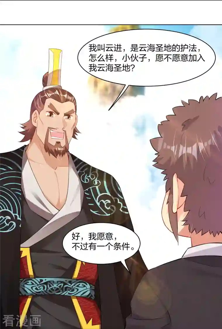 逆天战神第244话 应邀