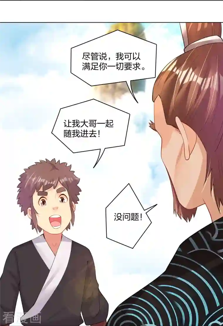 逆天战神第244话 应邀