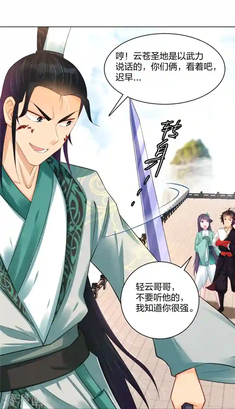 逆天战神第244话 应邀