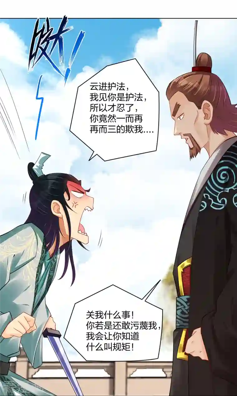 逆天战神第244话 应邀