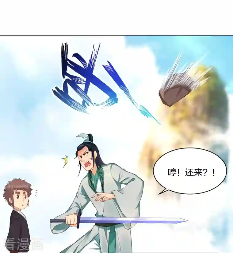 逆天战神第244话 应邀