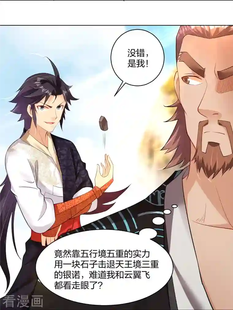 逆天战神第244话 应邀