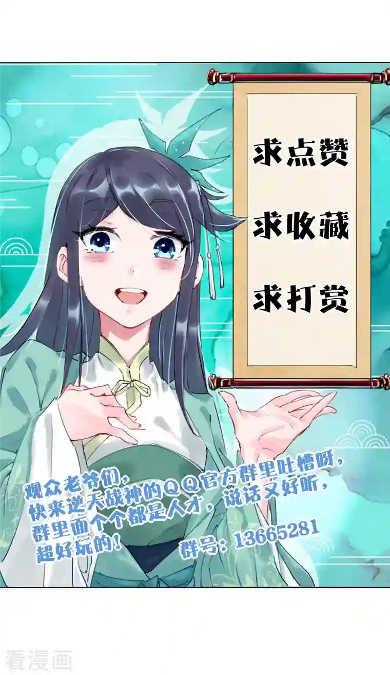 逆天战神第244话 应邀