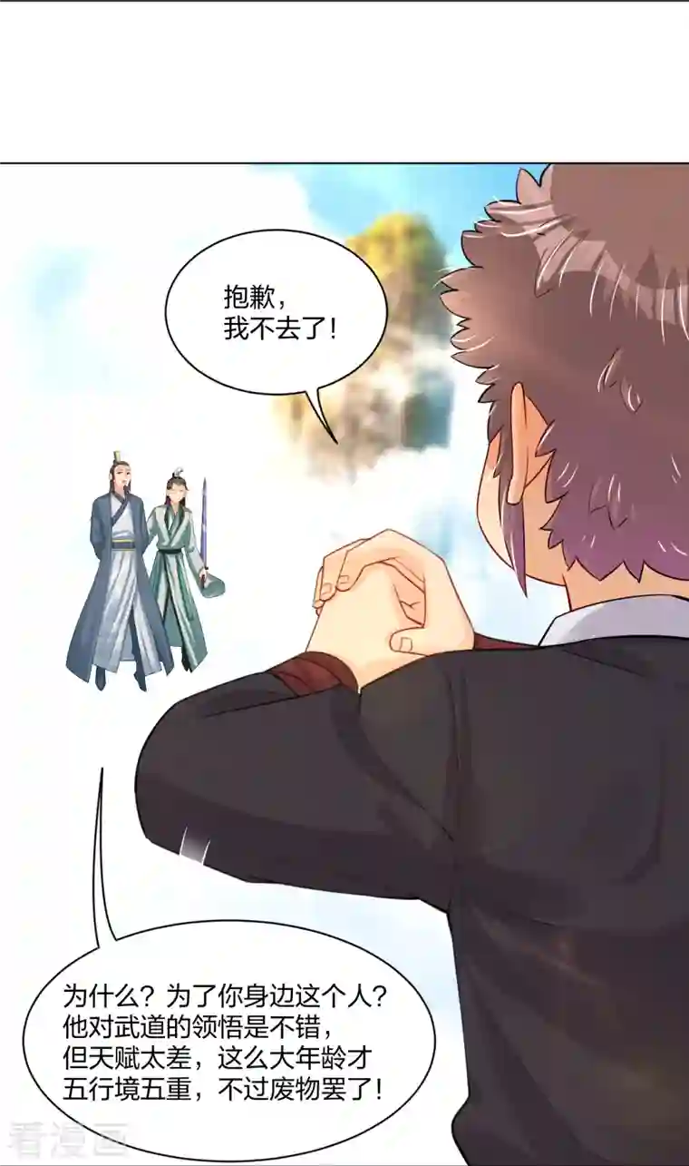 逆天战神第244话 应邀