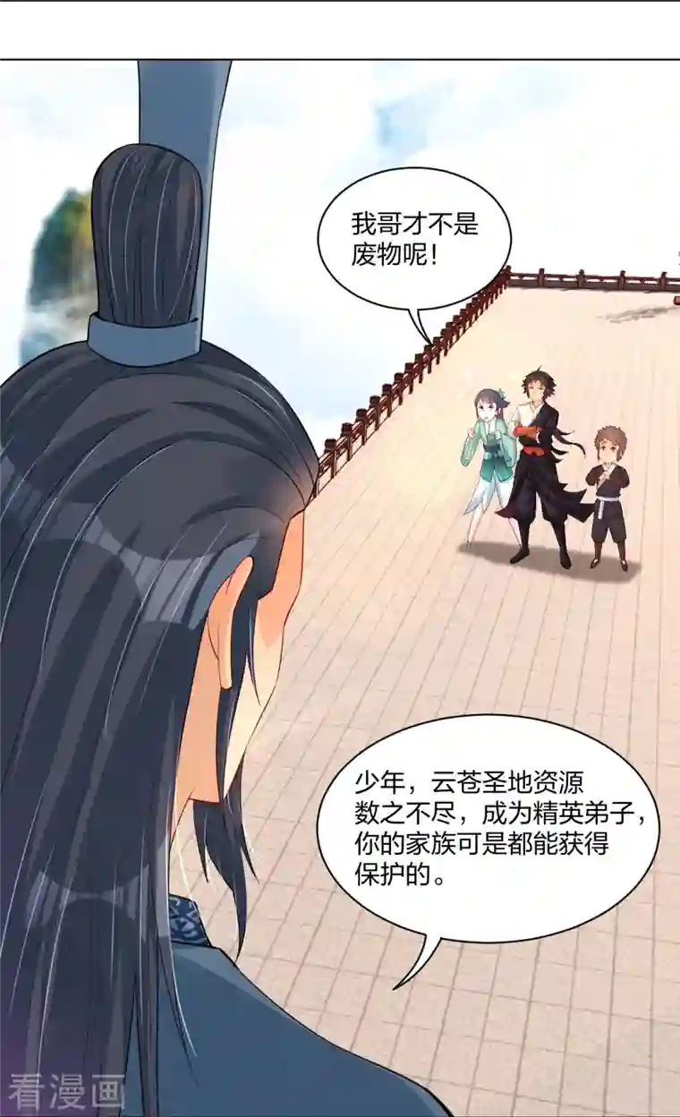 逆天战神第244话 应邀