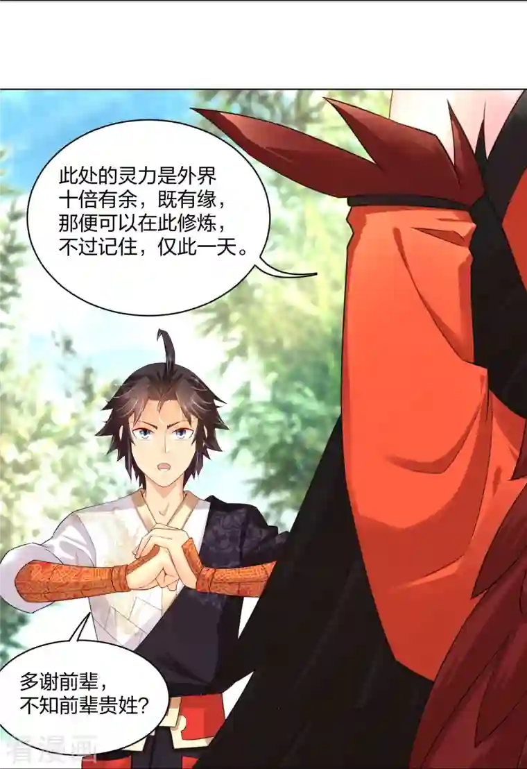 逆天战神第246话 气息