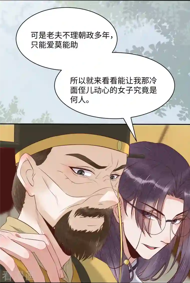 杀手王妃不好惹第93话 一出好戏