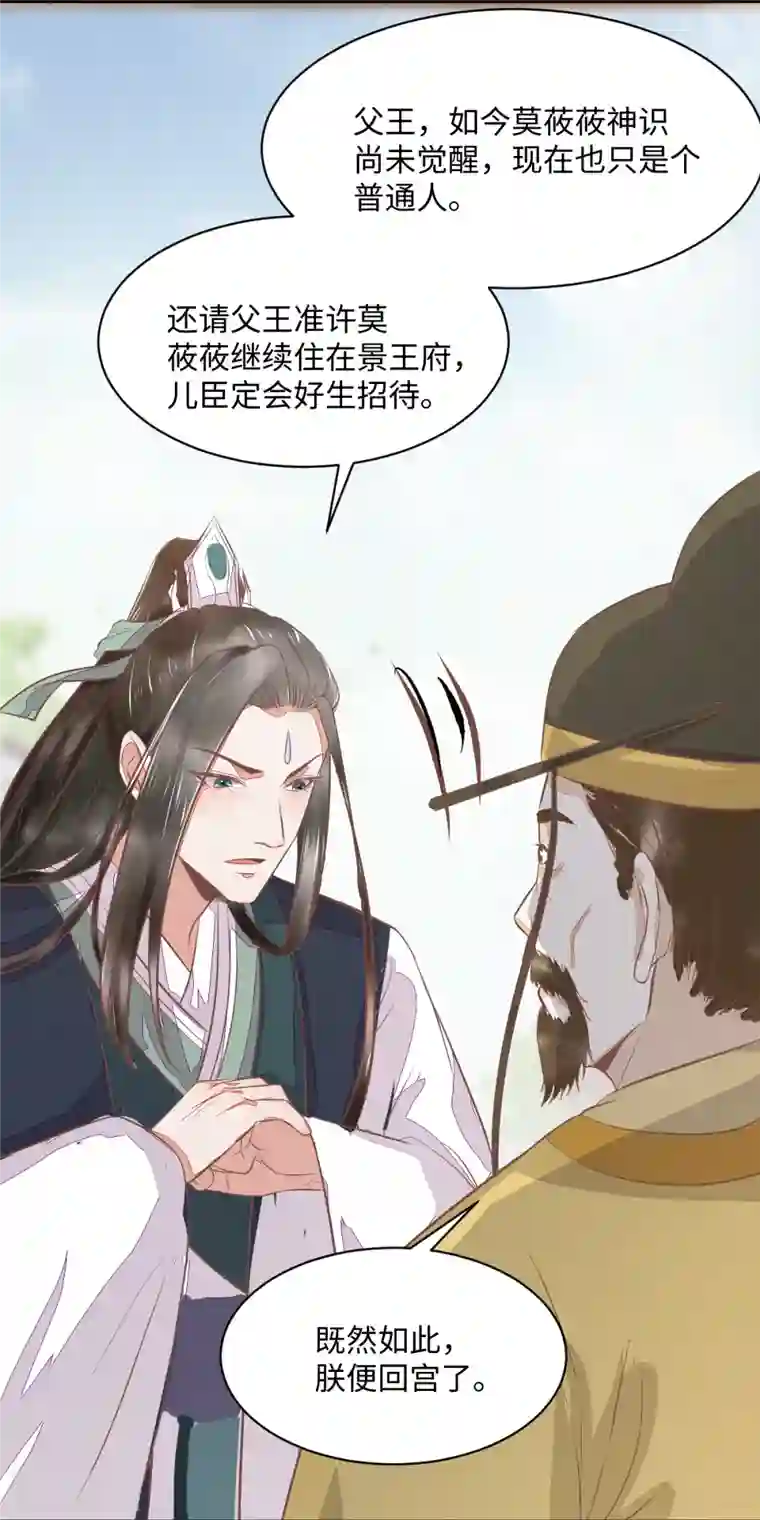 杀手王妃不好惹第93话 一出好戏