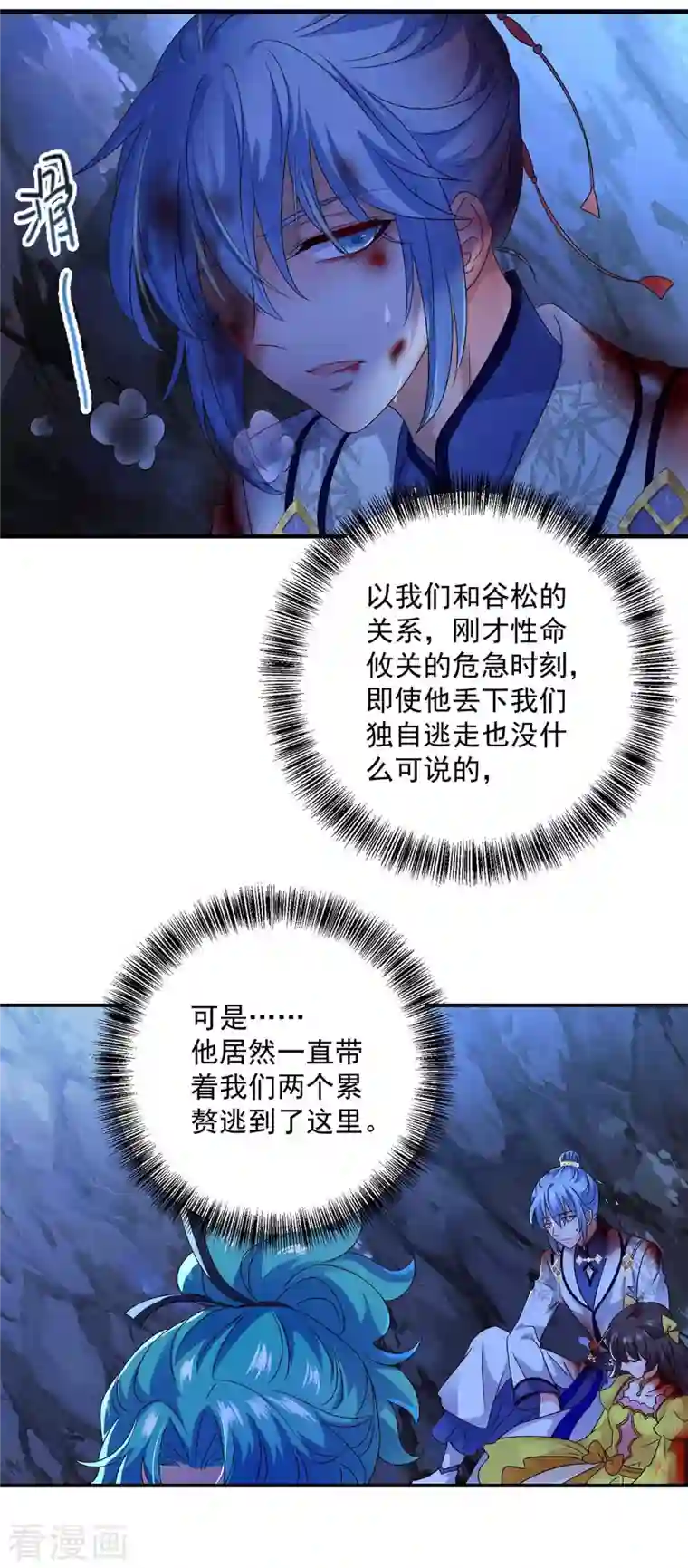 我在异界养男神：神医九小姐第113话 蛇洞