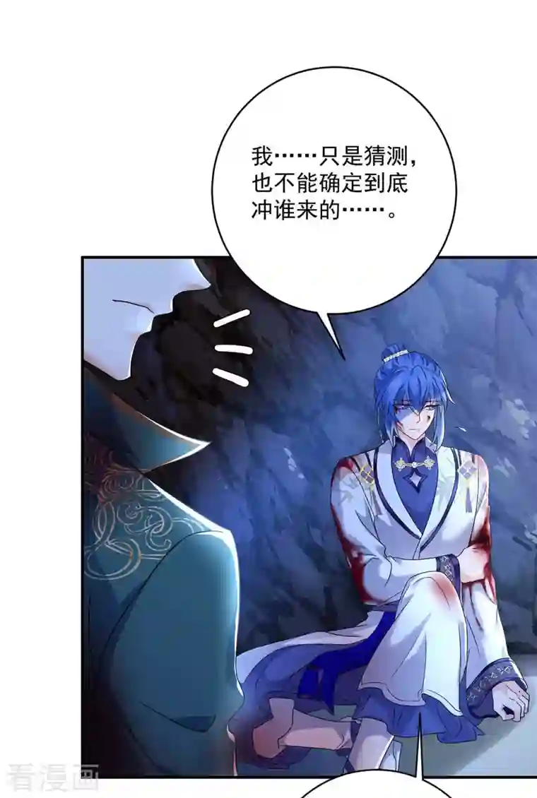 我在异界养男神：神医九小姐第113话 蛇洞