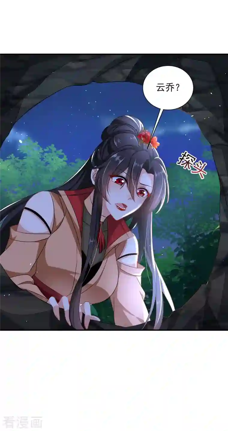 我在异界养男神：神医九小姐第114话 贪狼