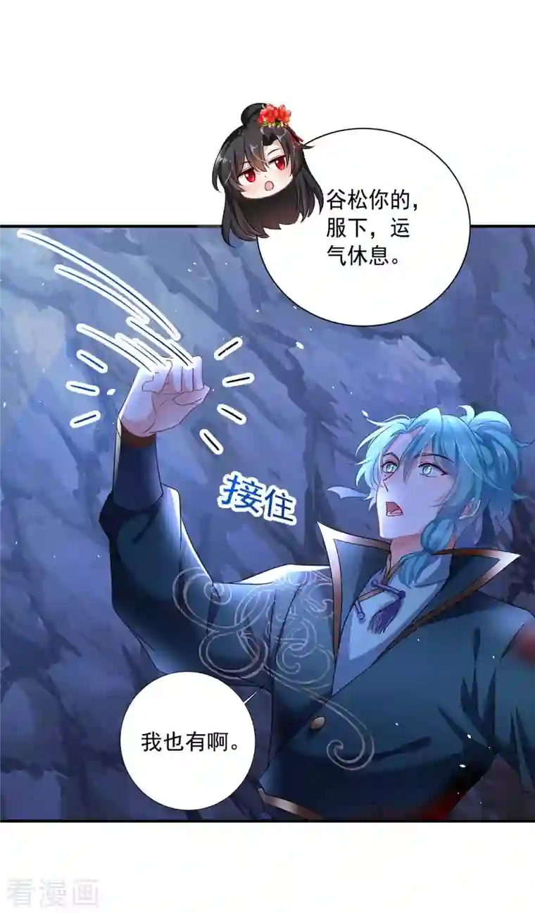 我在异界养男神：神医九小姐第114话 贪狼