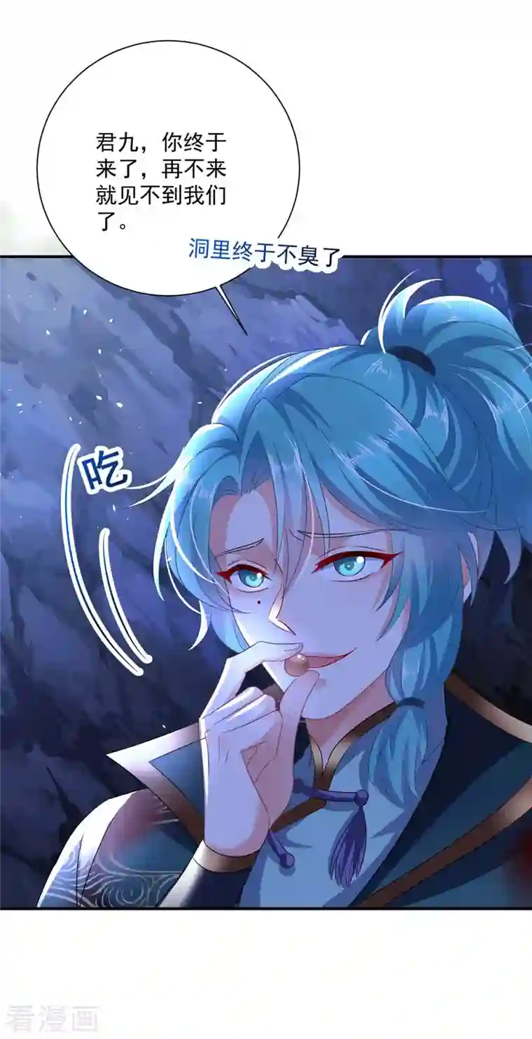 我在异界养男神：神医九小姐第114话 贪狼