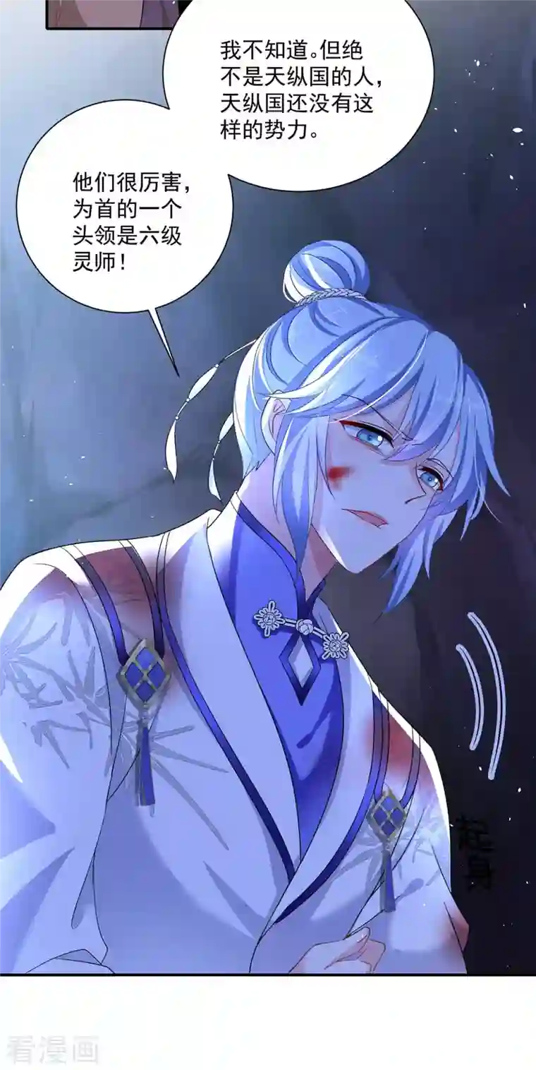 我在异界养男神：神医九小姐第114话 贪狼