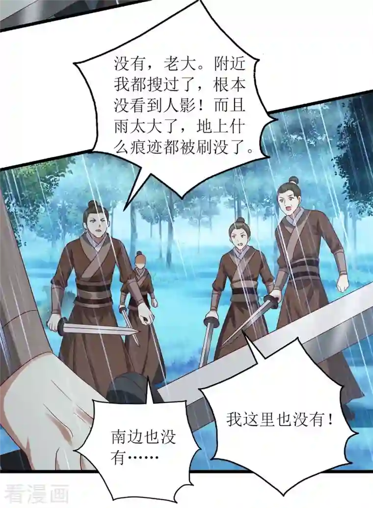 一品嫡女第202话 除掉追兵