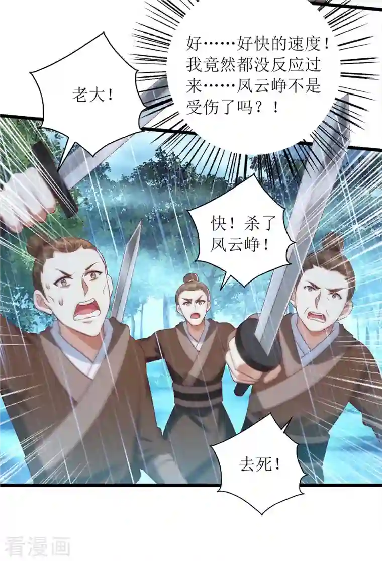 一品嫡女第202话 除掉追兵