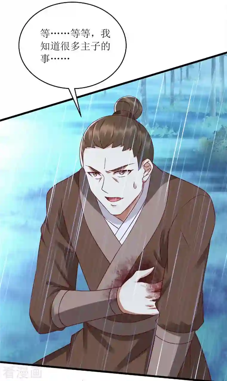 一品嫡女第202话 除掉追兵